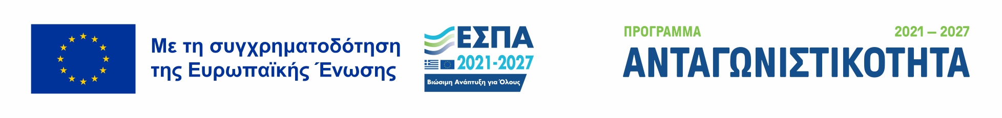 Ευρωπαϊκή Ένωση, ΕΣΠΑ 2021–2027 και Πρόγραμμα Ανταγωνιστικότητα